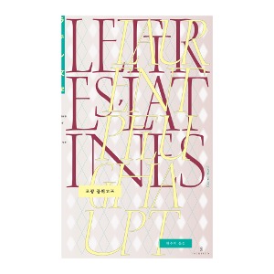 라틴 문자: Lettres Latines